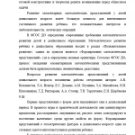Иллюстрация №1: Логические блоки Дьенеша как средство формирования представлений о форме и величине у детей 5-6 лет (Дипломные работы - Педагогика).
